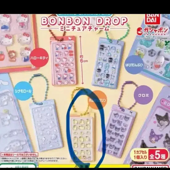 [BUNJANG] Bandai PomPomPurin Mini Charm Gacha / 반다이 봉봉 드롭 폼폼푸린 미니 참 가챠