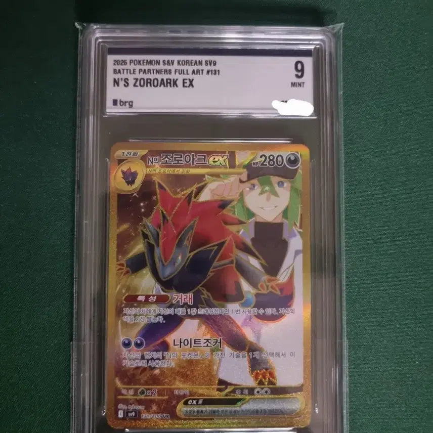 [BUNJANG] Pokemon Card Zoroark UR (9) / 포켓몬카드 N의 조로아크 UR brg 9