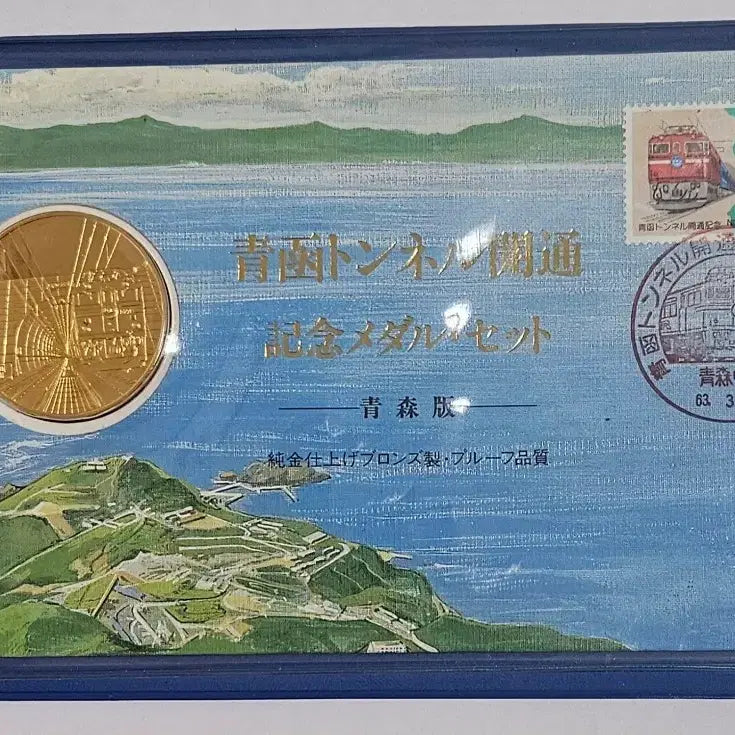 [BUNJANG] 1988 Seikan Tunnel Opening Commemorative Medal &amp; Stamp Set by Franklin Mint / 1988년 세이칸 해저터널 개통기념 메달우표세트