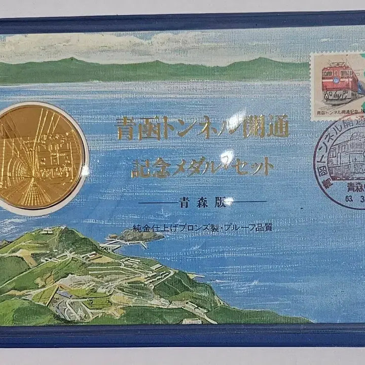 [BUNJANG] 1988 Seikan Tunnel Opening Commemorative Medal &amp; Stamp Set by Franklin Mint / 1988년 세이칸 해저터널 개통기념 메달우표세트