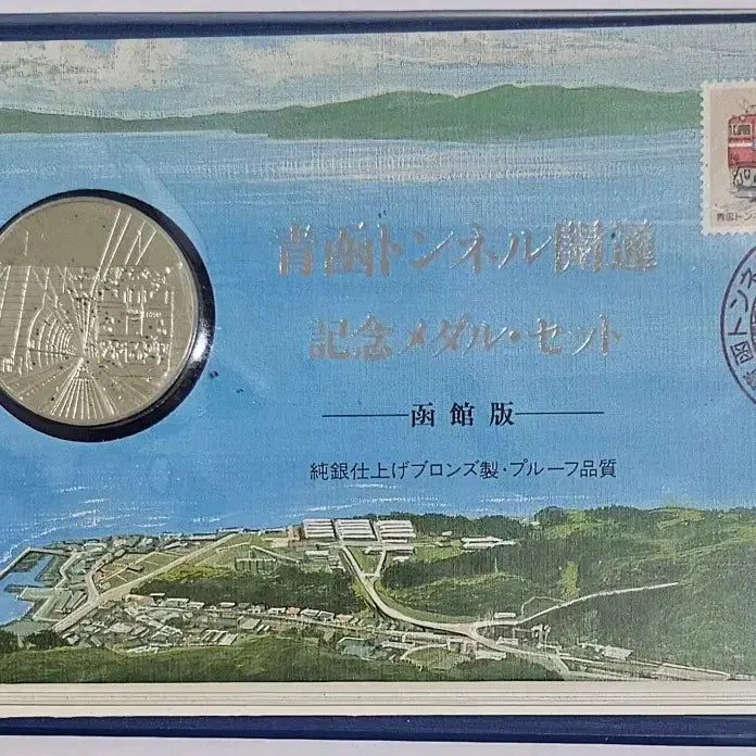 [BUNJANG] 1988 Seikan Tunnel Opening Commemorative Medal &amp; Stamp Set by Franklin Mint / 1988년 세이칸 해저터널 개통기념 메달우표세트