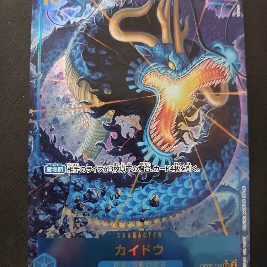 [BUNJANG] One Piece Card Kaido OP05-118 / 원피스 카드 카이도우 OP05-118
