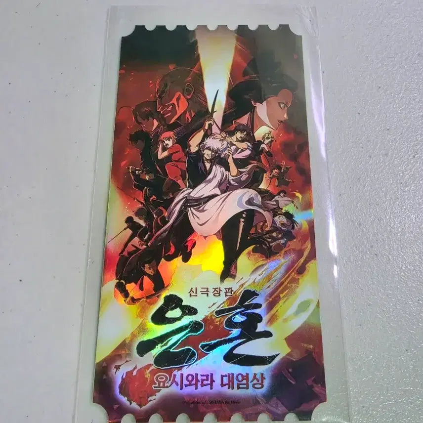 [BUNJANG] Megabox Original Ticket Gintama: The Movie - The Final Chapter: The Sword of Dissension / 메가박스 오리지널 티켓 <신극장판 은혼 : 요시와라 대염상>