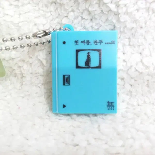 [BUNJANG] First Summer Completion NFC Audiobook Keychain / 첫 여름 완주 NFC 오디오북 키링
