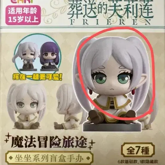 [BUNJANG] Sousou no Frieren Sitting Series Mini Figure / 장송의 프리렌 앉은 시리즈 미니 피규어
