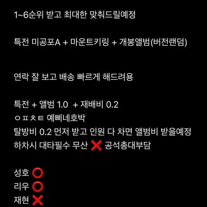 [BUNJANG] BOYNEXTDOOR Regular Album Split Set with POB / 보넥도 일반반 앨범 분철 특전포함