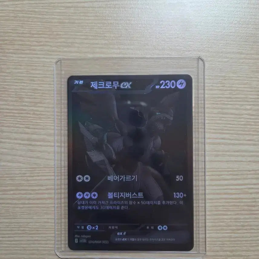 [BUNJANG] Reshiram ex BwR Pokemon Card / 포켓몬카드 제크로무 ex bwr 판매합니다