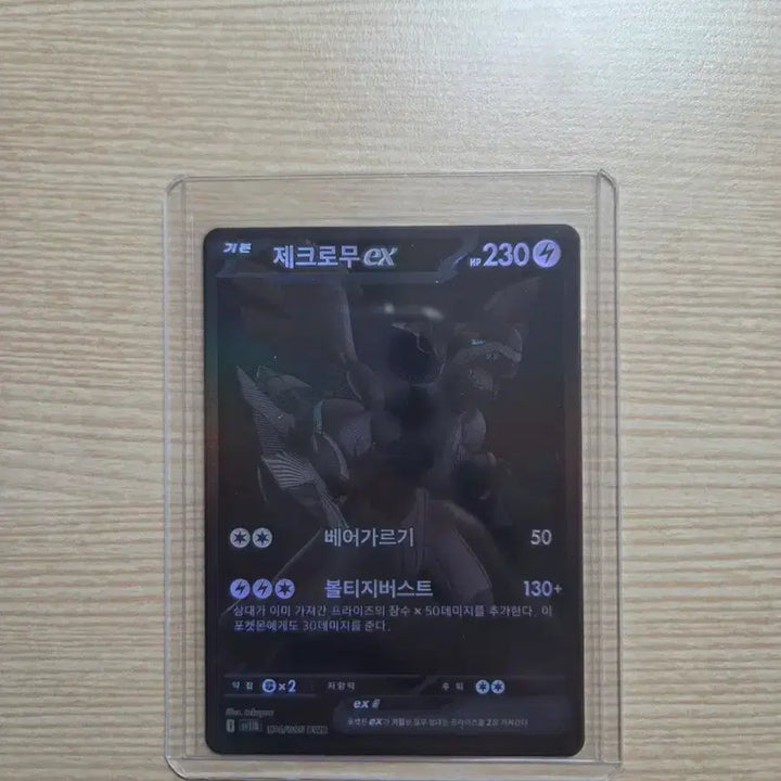 [BUNJANG] Reshiram ex BwR Pokemon Card / 포켓몬카드 제크로무 ex bwr 판매합니다