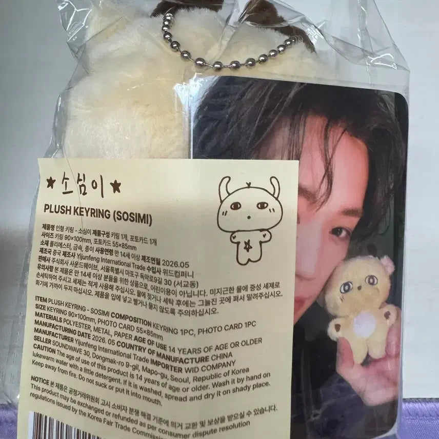 [BUNJANG] Park Jihoon Sosimi Sealed Photocard Holder / 박지훈 소심이 미개봉 양도