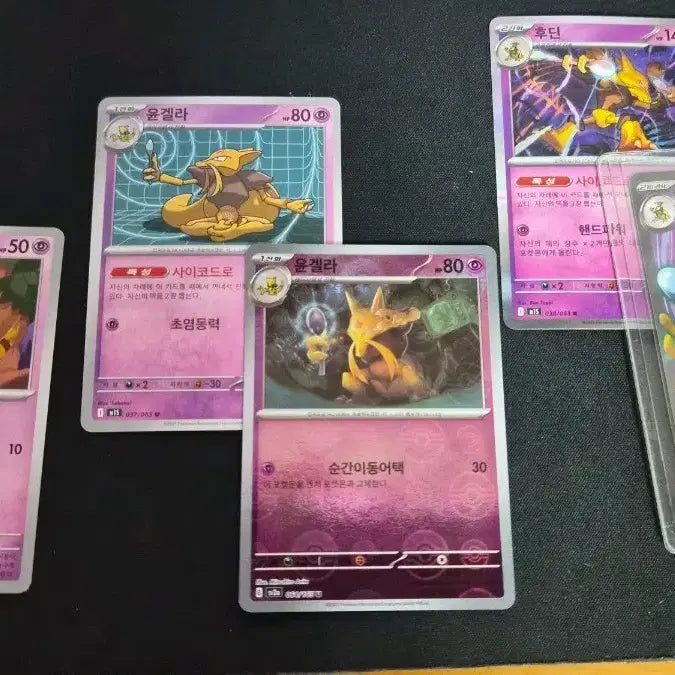 [BUNJANG] Pokemon Card Set - Kadabra, Alakazam, Slowpoke Bundle / 포켓몬 카드 윤겔라/후딘/캐이시 묶음