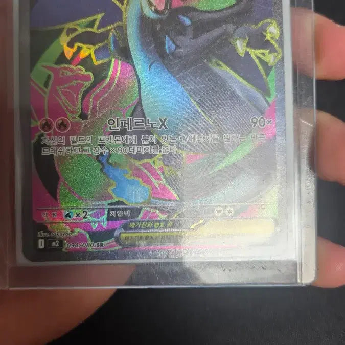 [BUNJANG] Pokemon Inferno x Mega Charizard EX SR Trading Card / 인페르노 x 메가리자몽 ex sr
