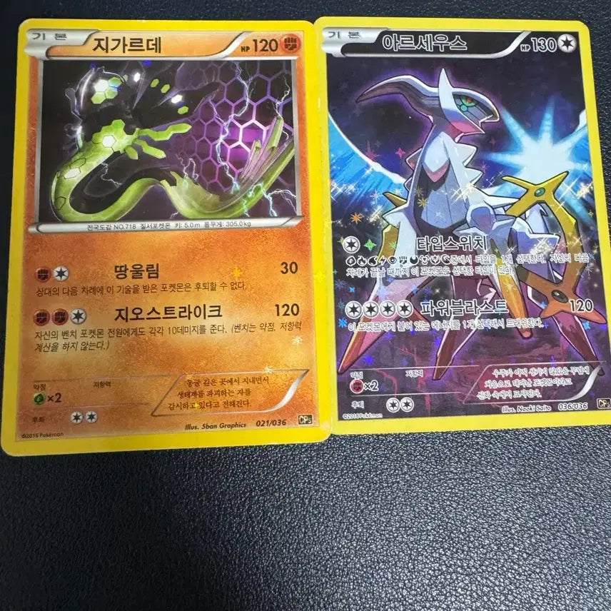 [BUNJANG] Pokemon Hollogram Card - Arceus &amp; Zygarde / 포켓몬 홀로그램 카드