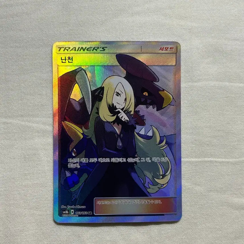 [BUNJANG] Pokemon Card Sun &amp; Moon Karen SR / 포켓몬 카드 썬문 난천 SR