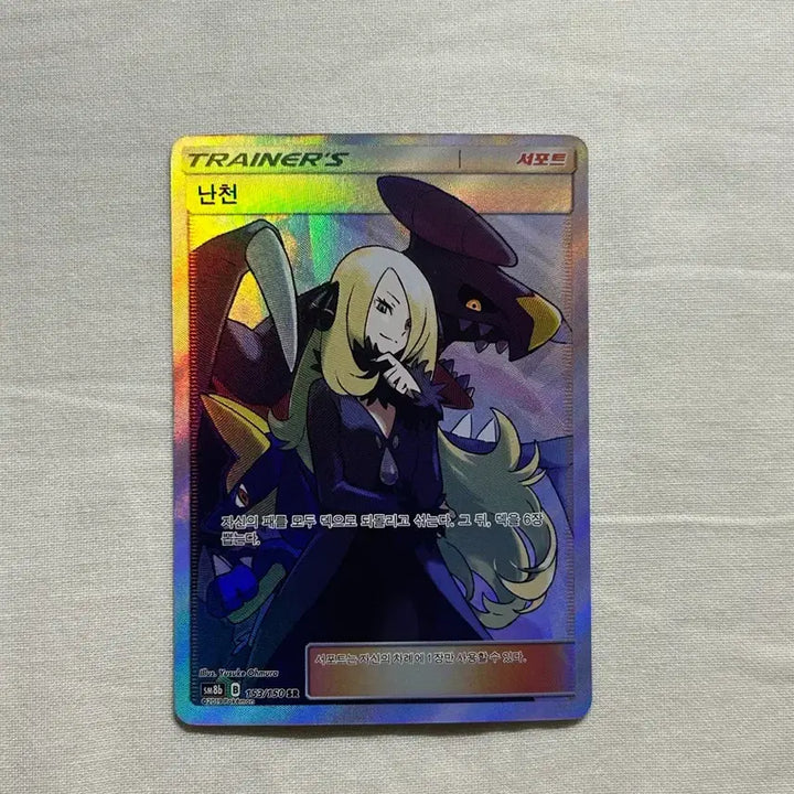 [BUNJANG] Pokemon Card Sun &amp; Moon Karen SR / 포켓몬 카드 썬문 난천 SR