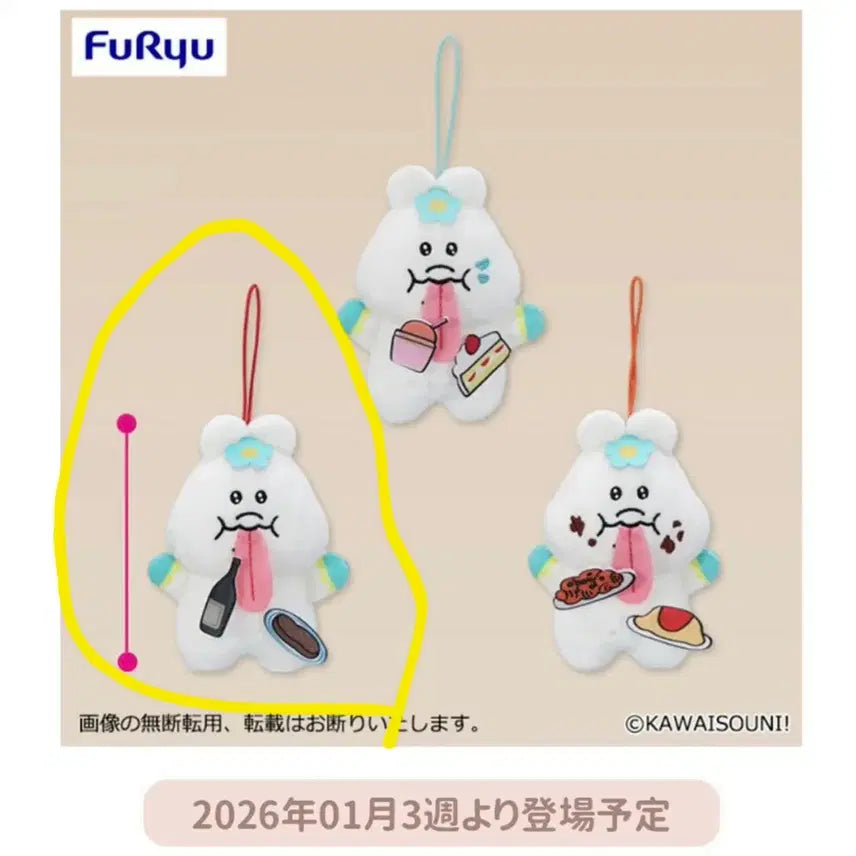 [BUNJANG] Melong Umpochamu Plush Keyring / 메롱 음뽀챠무 인형키링