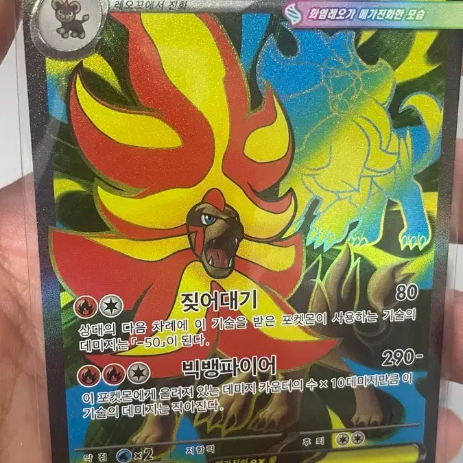 [BUNJANG] Mega Flame Leo SR / 메가화염레오  SR