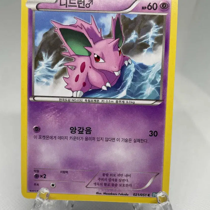 [BUNJANG] 2013 Nidoran Vintage Pokemon Card / 2013 니드런 고전카드 포켓몬카드