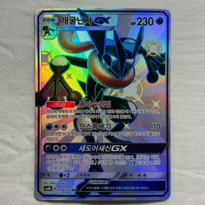[BUNJANG] Pokemon Card Greninja GX SSR Shiny / 포켓몬 카드 개굴닌자 GX SSR 이로치