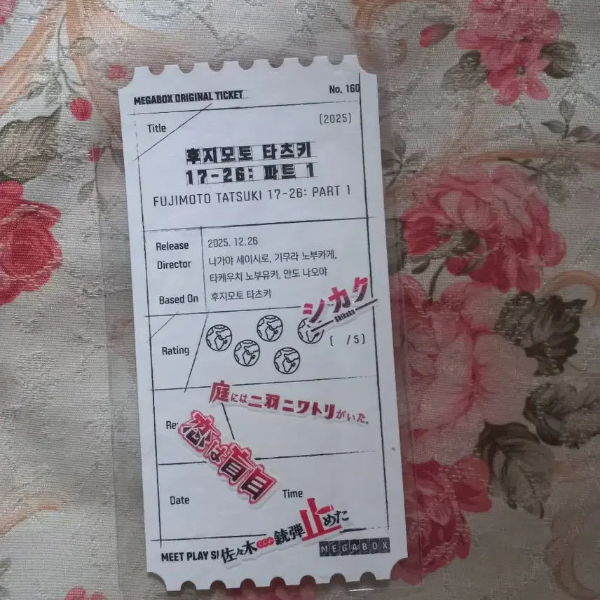 [BUNJANG] Tatsuki Fujimoto 17-26 Part 1 Original Ticket / 후지모토 타츠키 17-26 파트1 오리지널티켓