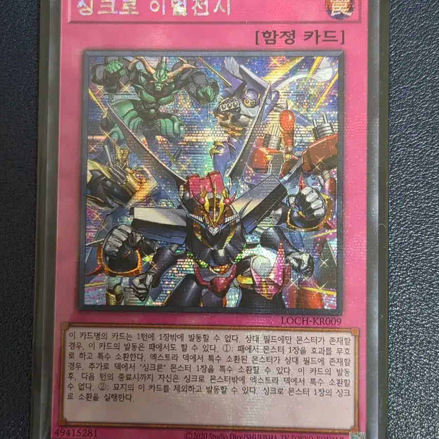 [BUNJANG] Yu-Gi-Oh! Synchronicity Emergency Secret Rare / 유희왕 싱크로 이멀전시 시크