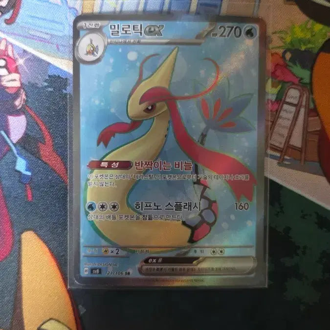 [BUNJANG] Milotic SR Grade S / 밀로틱 sr S급 판매