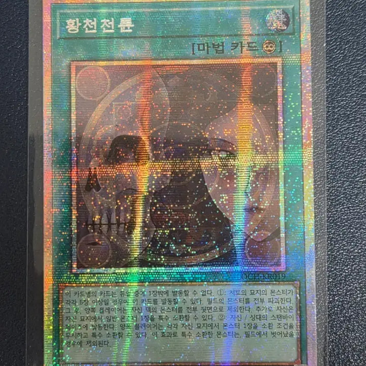 [BUNJANG] Yu-Gi-Oh! Leo Collaboration Yellow Heaven Wheel, First Edition / 유희왕 리오컬 황천천륜 프싴