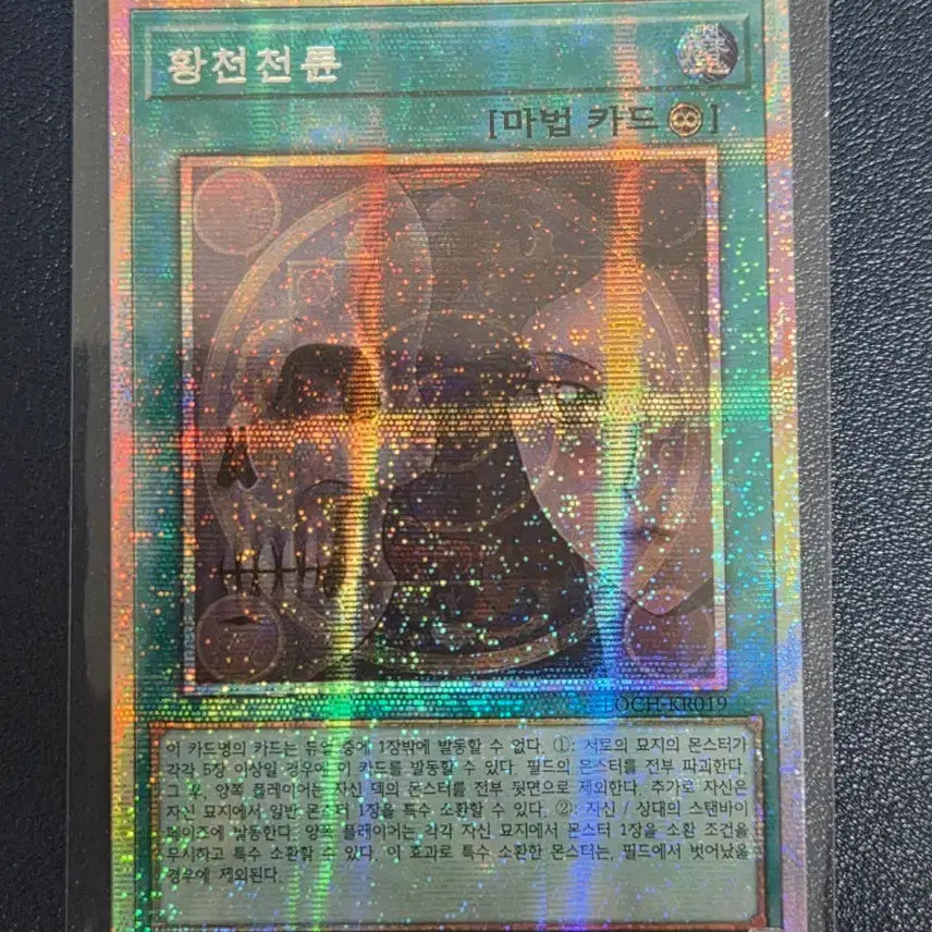 [BUNJANG] Yu-Gi-Oh! Leo Collaboration Yellow Heaven Wheel, First Edition / 유희왕 리오컬 황천천륜 프싴