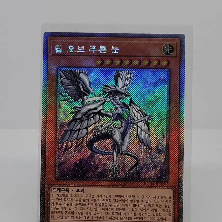 [BUNJANG] Deep-Eyes White Dragon RC04-KR017 Extra Secret Rare / 딥 오브 푸른 눈 [RC04-KR017]