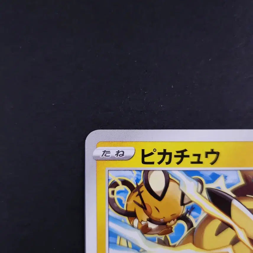 [BUNJANG] Pikachu (Pika Strike) Japanese Pokemon Card (S12 / 024/098 C) / 피카츄 024/098 C 피카 스트라이크 포켓몬카드 일본판 일판