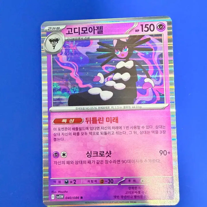 [BUNJANG] Pokemon Card Gothitelle / 포켓몬카드 고디모아젤 카드