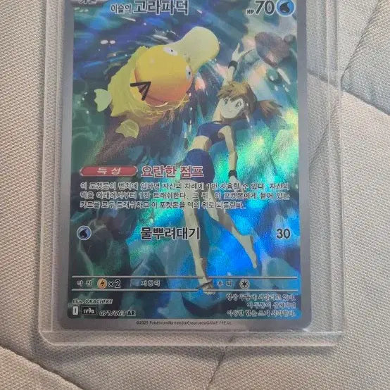 [BUNJANG] Dew Psyduck AR Card / 이슬의 고라파덕 ar