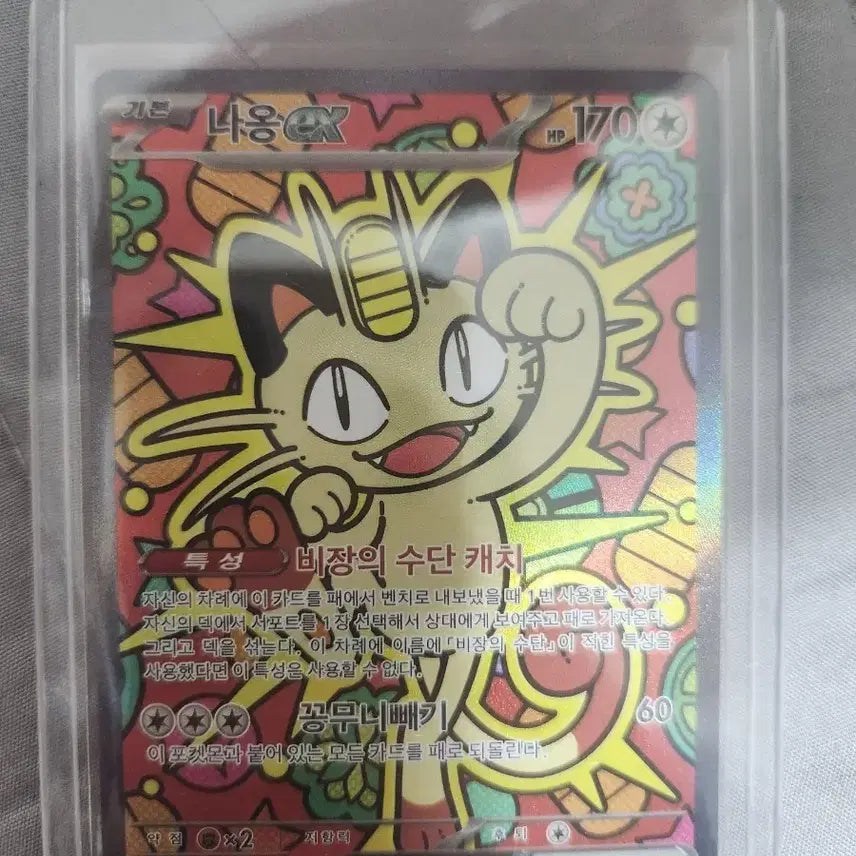 [BUNJANG] Pokemon Card Nihilego Meowth SAR / 포켓몬 카드 니힐제로 나옹 sar 급처