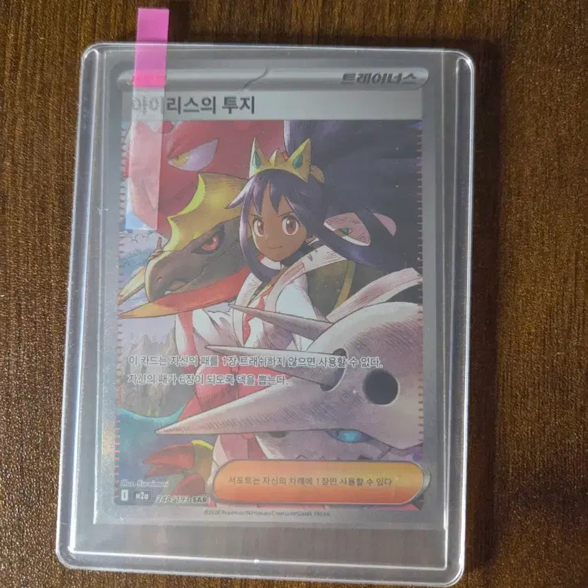 [BUNJANG] Pokemon Card Iris&