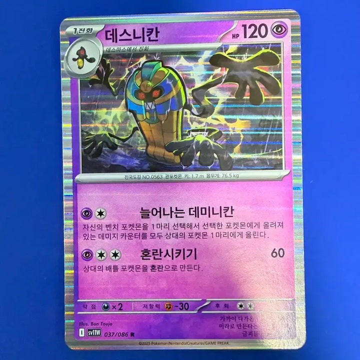 [BUNJANG] Pokemon Card Deathly Nishikan Card / 포켓몬카드 데스니칸 카드