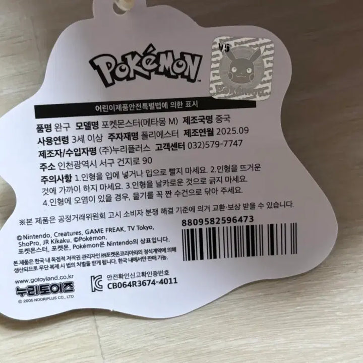 [BUNJANG] Pokemon Ditto Medium Plush / 포켓몬스터 메타몽  중형인형 새상품
