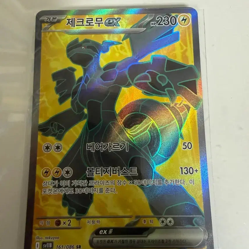 [BUNJANG] Zekrom-EX SR Card / 제크로무ex sr