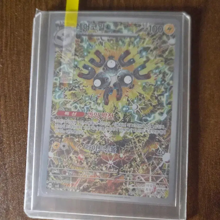 [BUNJANG] Pokemon Card Rarecoil AR / 포켓몬카드 레어코일 ar