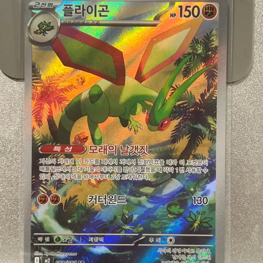 [BUNJANG] Pokemon Card Flygon AR / 포켓몬 카드 플라이곤 AR