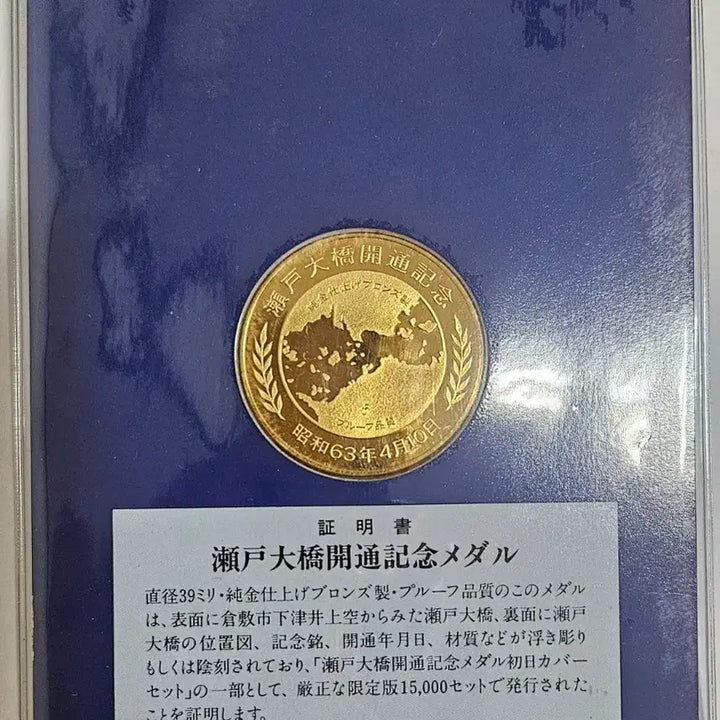 [BUNJANG] Franklin Mint Seto Ohashi Bridge Opening Commemorative Medal and First Day Cover Set / 일본세토대교 기념메달 및 초일봉투세트