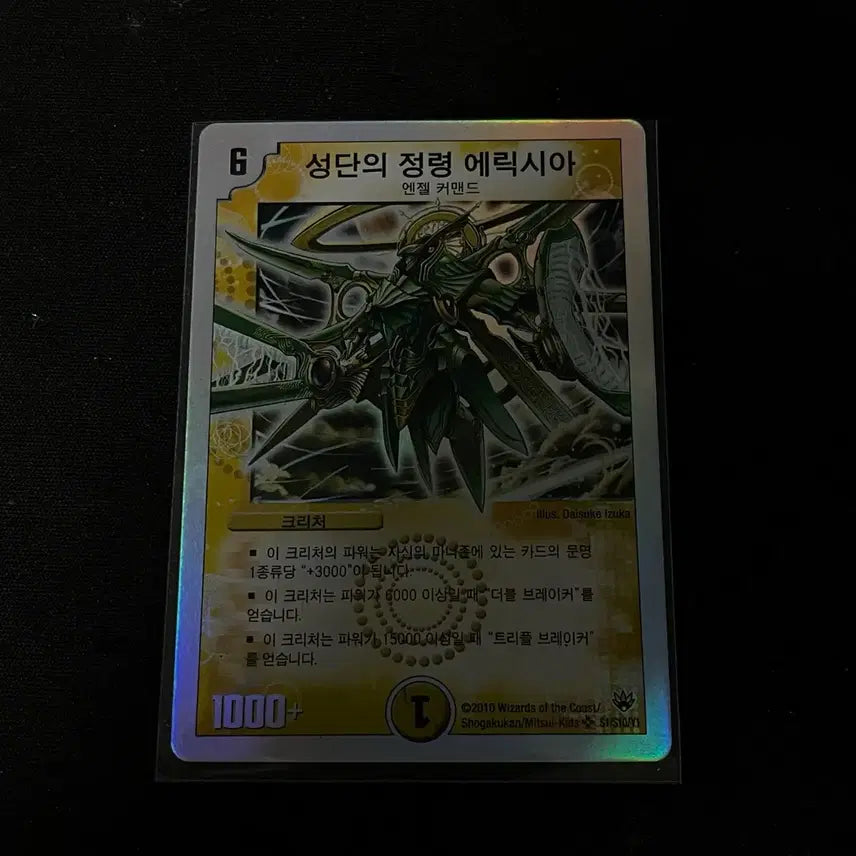 [BUNJANG] Erixia of the Constellation Duel Legend Super Rare / 성단의 정령 에릭시아 듀얼레전드 슈퍼레어