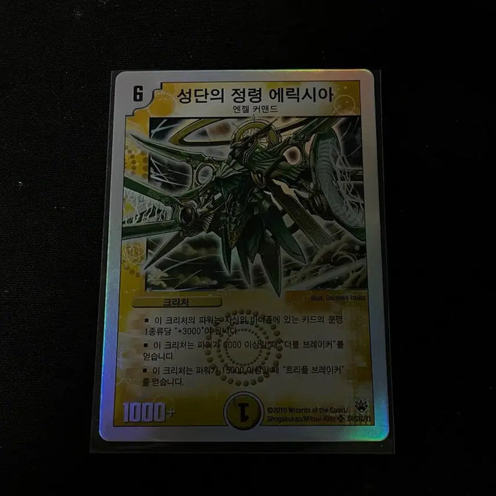[BUNJANG] Erixia of the Constellation Duel Legend Super Rare / 성단의 정령 에릭시아 듀얼레전드 슈퍼레어