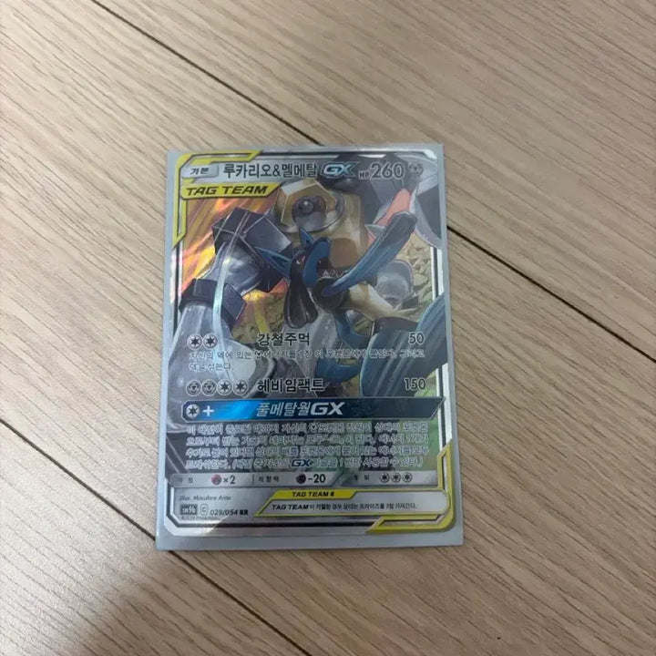 [BUNJANG] Lucario &amp; Melmetal GX Tag Team Card (Minor Defects) / 루카리오,멜메탈 GX(하자 좀 있음)