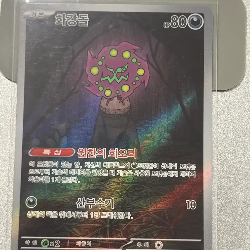 [BUNJANG] Pokemon Card Volcarona AR / 포켓몬 카드 화강돌  AR