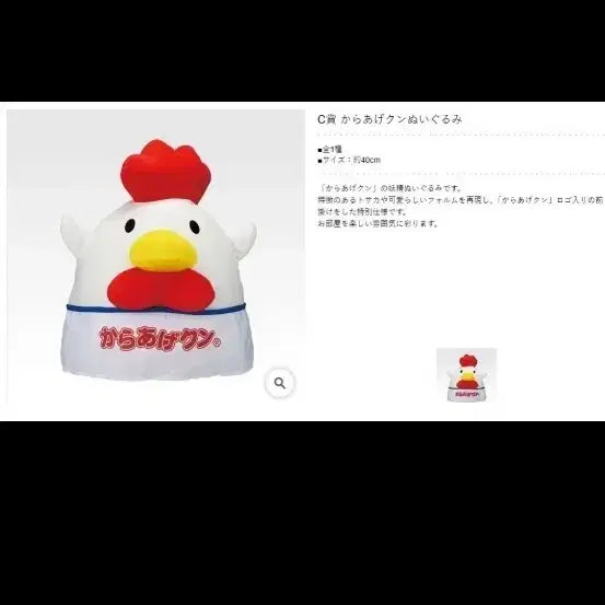 [BUNJANG] Lawson 50th Anniversary Karaage-kun Chicken Plush 40cm / 로손50주년 가라아게쿤 닭인형 40cm(판매)