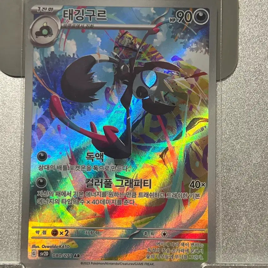 [BUNJANG] Pokemon Card Tagginguru AR / 포켓몬 카드 태깅구르 AR