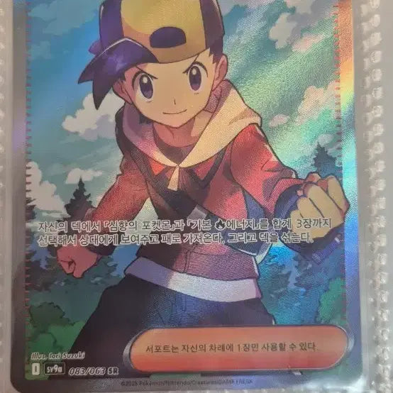 [BUNJANG] Adventure of the Heart Trainer Card / 심향의 모험