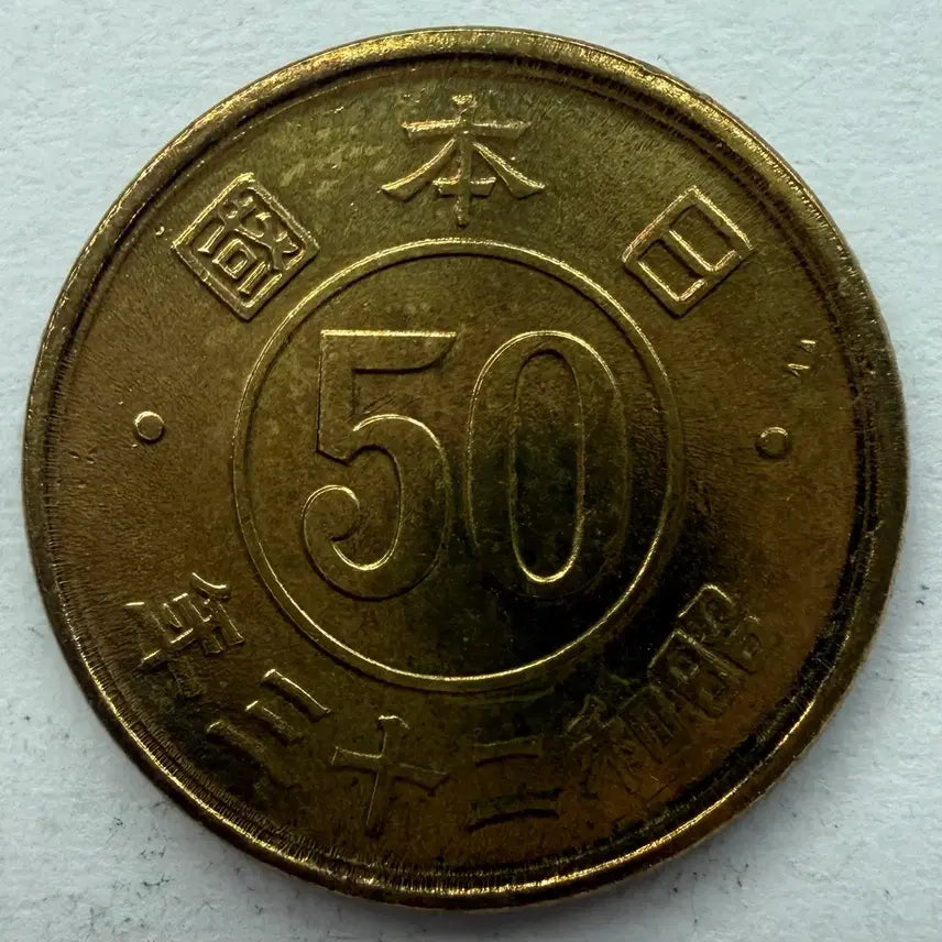 [BUNJANG] Japan Showa 23 Year 50 Sen Coin / 일본 쇼와 23년 50전 동전 S3443