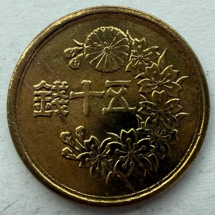 [BUNJANG] Japan Showa 23 Year 50 Sen Coin / 일본 쇼와 23년 50전 동전 S3443