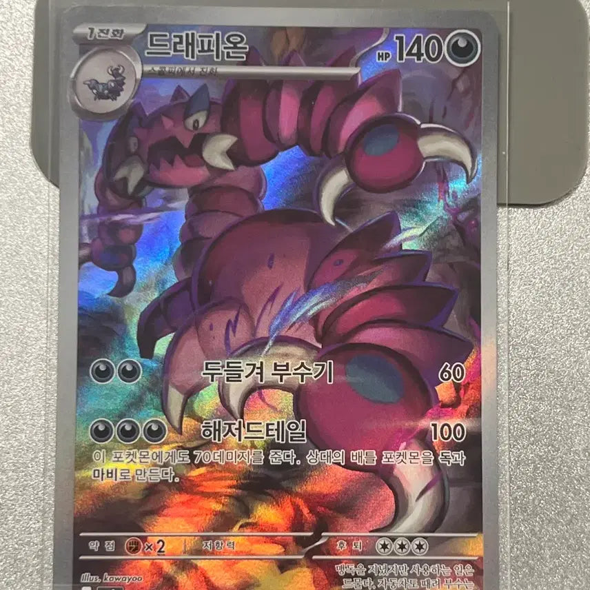 [BUNJANG] Pokemon Card - Drapion AR / 포켓몬 카드 드래피온 AR