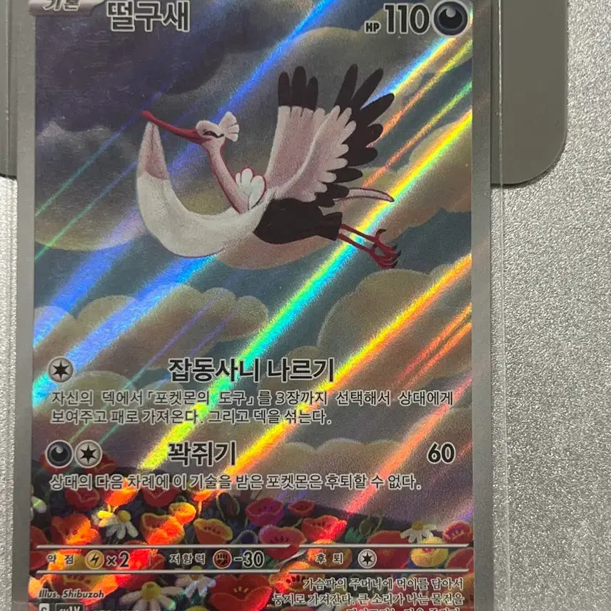 [BUNJANG] Pokemon Card Drolet AR / 포켓몬 카드 떨구새 ar